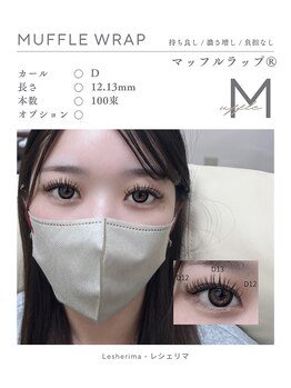 ズール(ZUL)/特許技術マツエクMuffleWrap