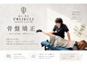【骨盤矯正】目に見えるビフォアアフターをお見せします｜¥6600→¥2980