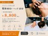 【初回限定】デスクワーク肩こり専門|肩の軽さを実感する整体80分ヘッド10分