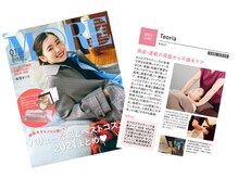 テオリア カイロプラクティック/掲載誌