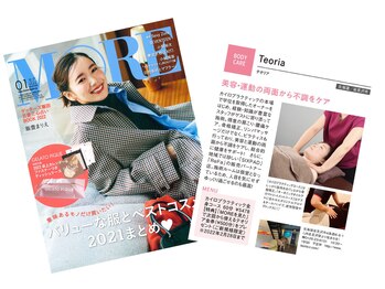 テオリア カイロプラクティック/掲載誌