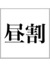 【平日13時～15時限定】アロマトリートメント90分　10000円→ 8500円