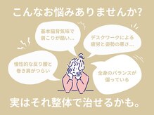 ゼロスポアドバンス 新潟万代店(ZEROSPO ADVANCE)の雰囲気（国家資格者によるプロの施術が好評のゼロスポでお悩み改善！）