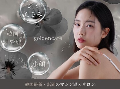 ゴールデンケア(goldencare)の写真