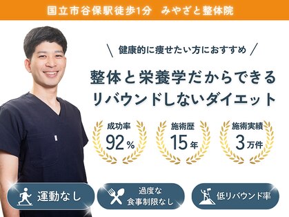 みやざと整体院の写真