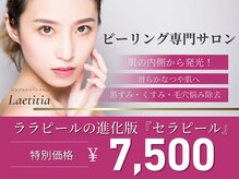 レティティア(Laetitia)