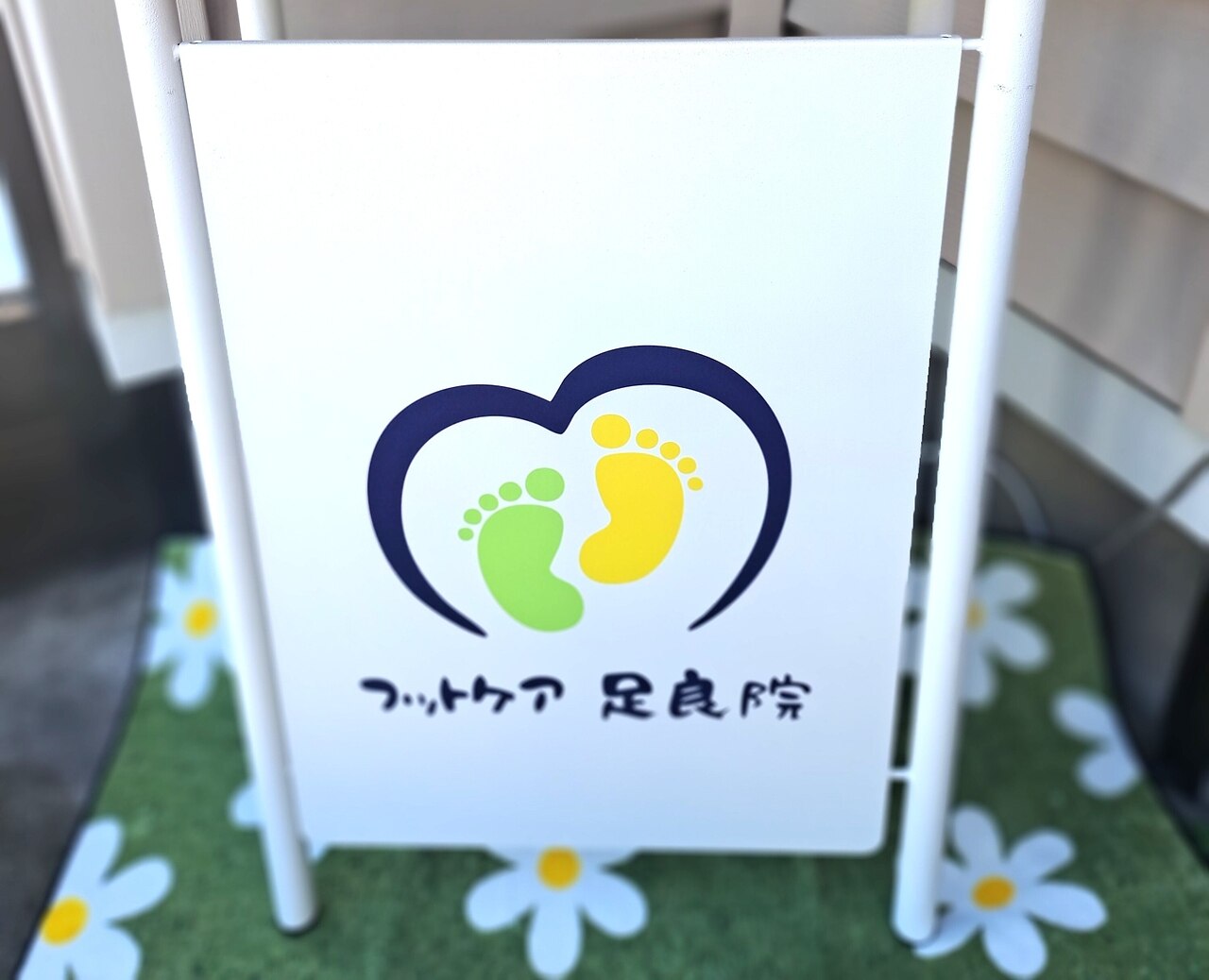 フットケア 足良院｜ホットペッパービューティー