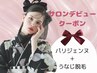 サロンデビュー応援★【パリジェンヌラッシュリフト＋うなじ脱毛】¥7,900