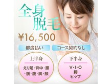 セイフティ 横須賀の雰囲気(全身脱毛1回¥16500☆期限や回数縛りなしでスタート可能です!)