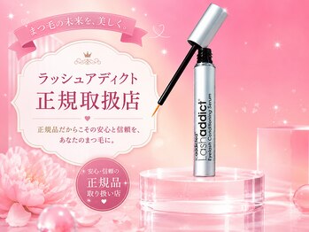 スティムラッシュ 銀座店(Stimu lash)/ラッシュアディクト【正規品】