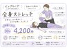 肩こり＆巻き肩さん必見！全身ストレッチ<30分>