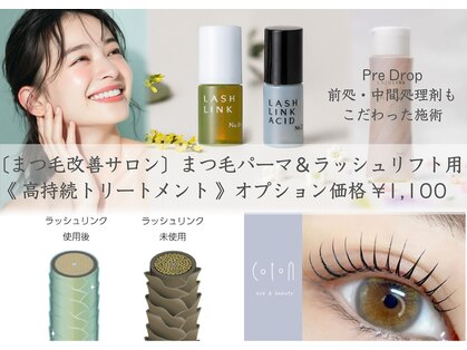 コトンアトリエ アイ アンド ビューティー(COTON atelier eye & beauty)の写真