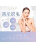 【濃い毛にも産毛にもWアタック◎】都度払い全身脱毛(VIO&顔込)¥17980→4980