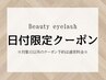【6月11・12日限定】長魅せ◎パリジェンヌ 3800円[大阪/吹田]