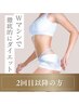 2回目以降★インディバorハイパーナイフ＆次世代マシン2万shot＆小顔術120分