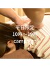 【平日10時～19時までのご来店の方限定】もみほぐし+ヘッドスパ60分　￥5800