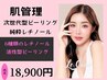 【レチノールピーリング】次世代型★肌質改善・ニキビケア・毛穴・たるみ改善