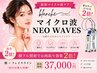 【超!!マイクロ波小顔たるみケア】blanche-NEO WAVES-全顔顎下首フル2倍出力!