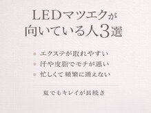アイラッシュ ブー(Eyelash Boo)の雰囲気（光、熱を感じない！！LEDエクステ♪持続力1・5倍♪）