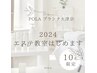 エステ教室