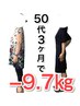 【10年ぶりの姿へ◎】 ダイエットカウンセリング＋美姿勢整体 ￥8,800→