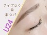 【学割U24】オーダーメイドまつげパーマ＆アイブロウWAXスタイリング￥7,900