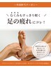 女性男性大好評☆足湯付きオイルフットマッサージ＆ドライヘッドスパ65分♪