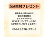 【口コミ回数券】HPの口コミしてくれた方はこちら♪ホワイトニング45分　¥0