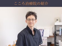 こころ治療院/こころ治療院の紹介と流れ