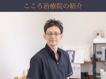 こころ治療院/こころ治療院の紹介と流れ