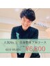 人気No.1☆迷ったらこちら【全身骨格調整フルコース】60分 8800円 → 6800円