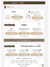 リモア(REMORE)/レディース脱毛料金表
