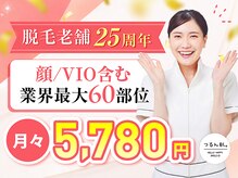 つるん肌。 福岡博多筑紫口店