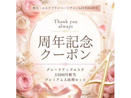 ラヴィッシュ(LAVISH)の写真