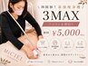 【四国初】最強痩身マシン『3MAXビューティー』ウエスト&腰回りコース　