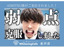 ホワイトニングカフェ 金沢店(WhiteningCafe)/ホワイトニングカフェ金沢店