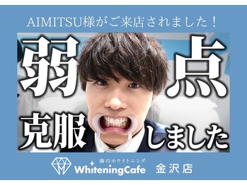 ホワイトニングカフェ 金沢店(WhiteningCafe)/ホワイトニングカフェ金沢店