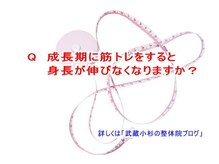 小池整体院/筋トレする身長が伸びなくなる？