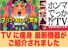 グレース(grace)/痩身機器がTVに紹介!