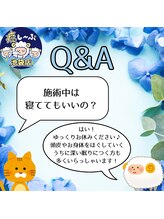 癒し～ぷ 池袋店/Q&A-施術中は寝てもいいの？