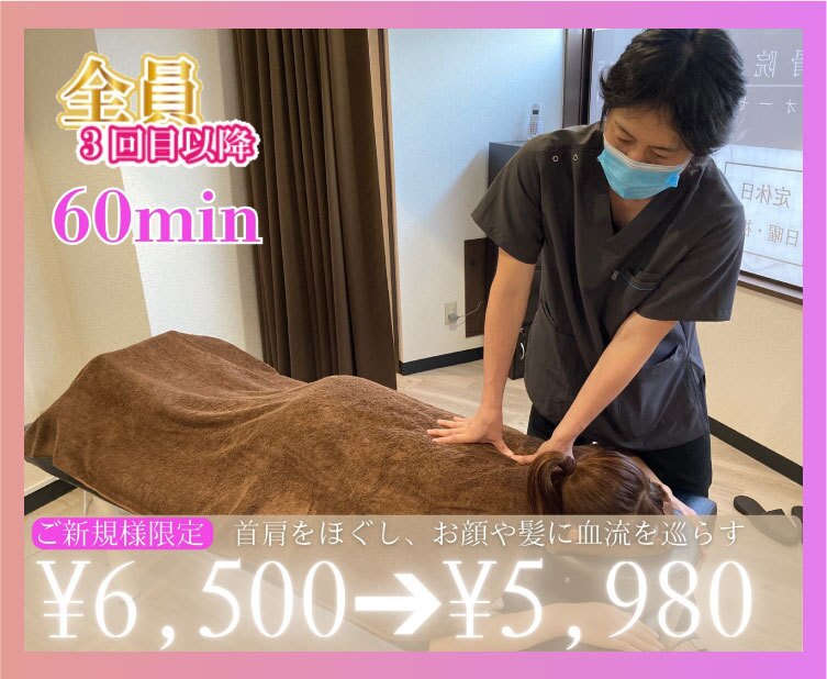 【癒し】１ヶ月おつかれさま☆深揉み整体マッサージ 60分　￥6,500→5,980