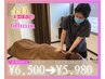 【癒し】１ヶ月おつかれさま☆深揉み整体マッサージ 60分　￥6,500→5,980