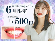 エクシアホワイトニング 天神店