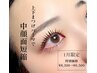 1月限定!初上下&上下半年ぶりまつげパーマでお得/上下パーマで中顔面短縮効果