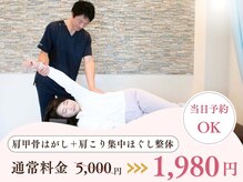 ほそかわ整体 整骨院 高槻