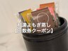 大人気!お得に通う【5回券】継続こそ力なり◎和漢よもぎ蒸し40分¥20500