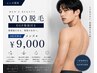 メンズ★VIO　EGF保湿付き　￥11,000→￥9,000