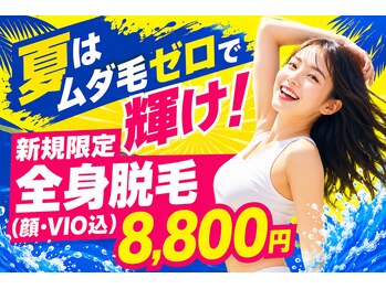 セシル(CECIL)の写真/大人気の全身脱毛（顔・VIO込）が通常22,000円 → 今だけ7,700円◎