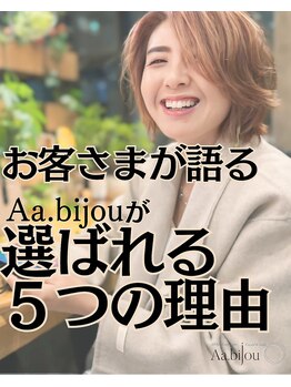 エイエービジュー(Aa.bijou)/