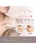 毎月ご来店頂いてる女性のお客様限定【全身脱毛 お顔・VIO込み 8,800円】